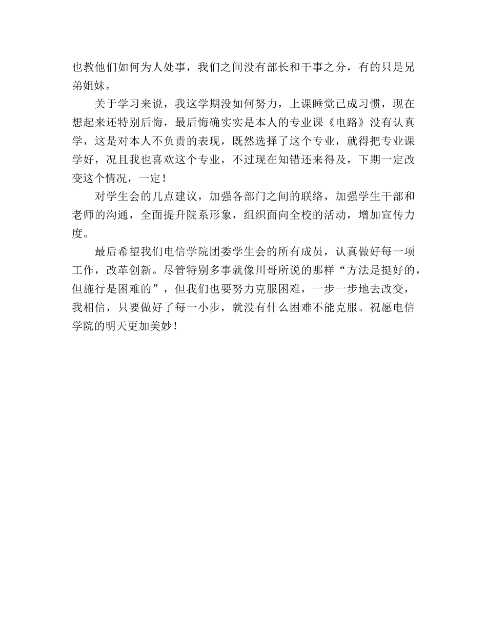 编辑部部长年终工作参考总结（通用） _第2页