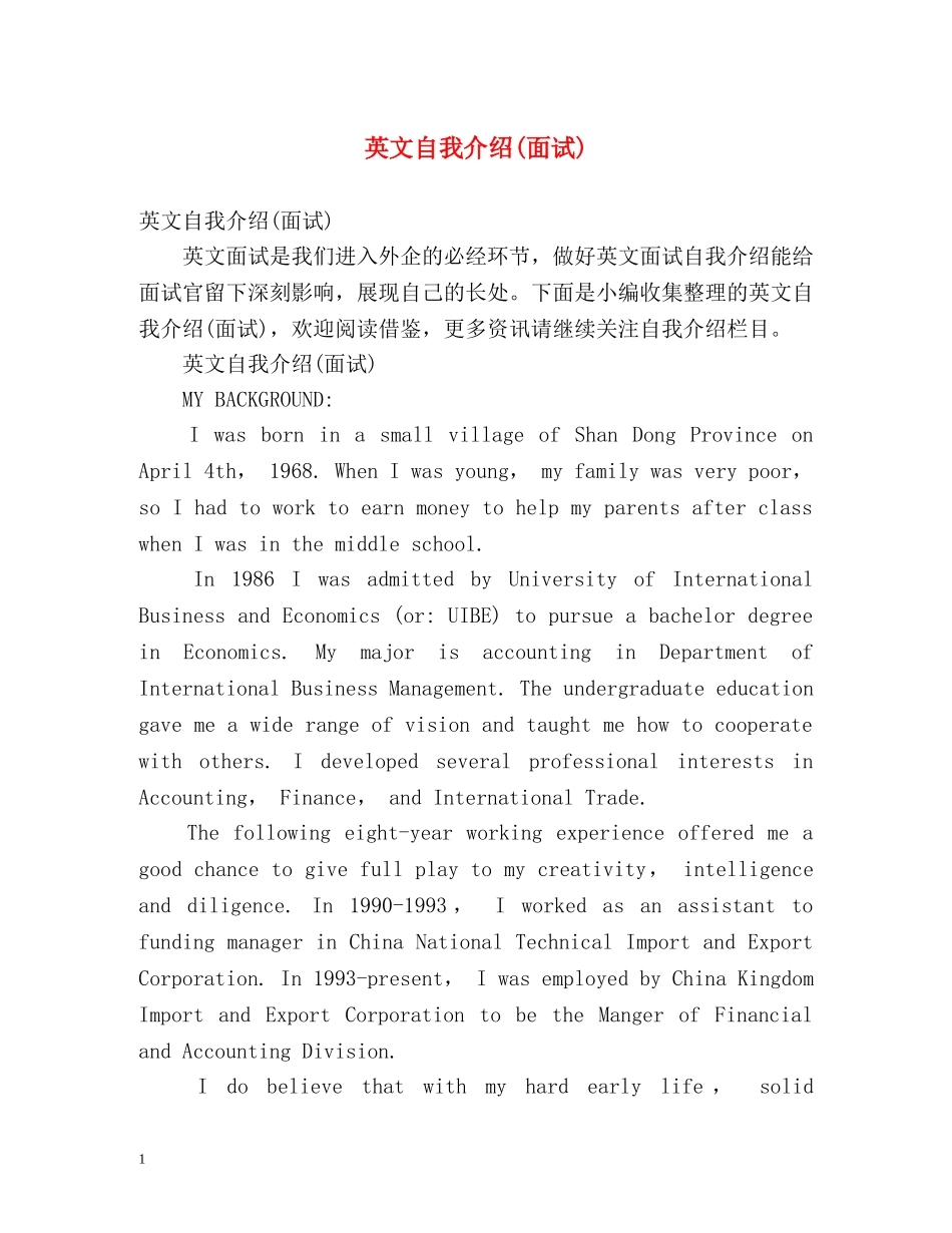 英文自我介绍(面试) _第1页