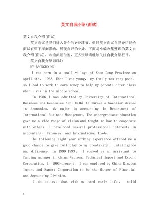 英文自我介绍(面试) 