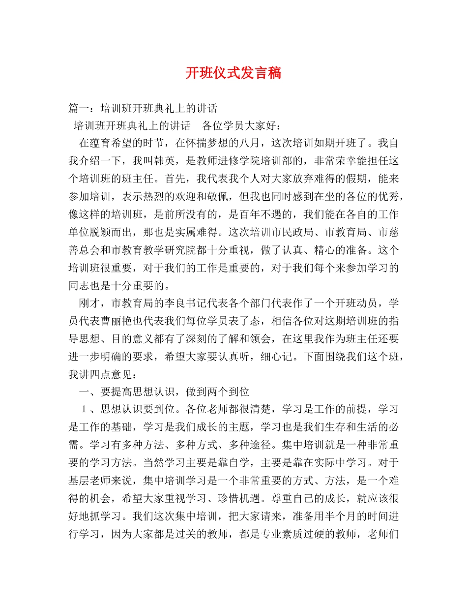 开班仪式发言稿 _第1页