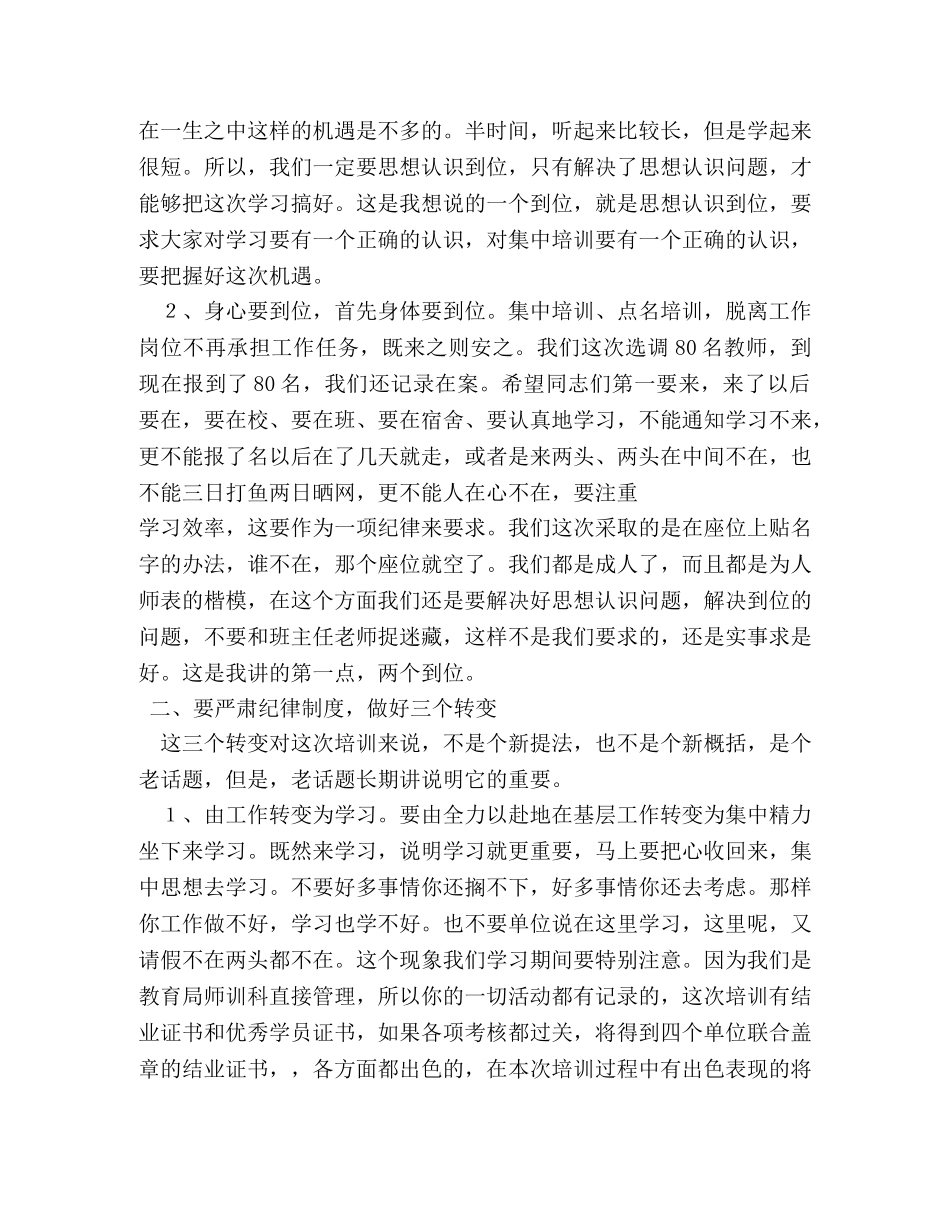 开班仪式发言稿 _第2页