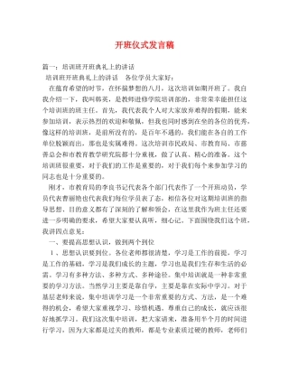 开班仪式发言稿 
