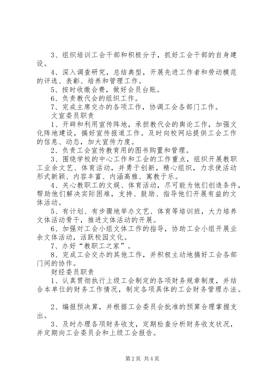 工会委员会分工及职责_第2页