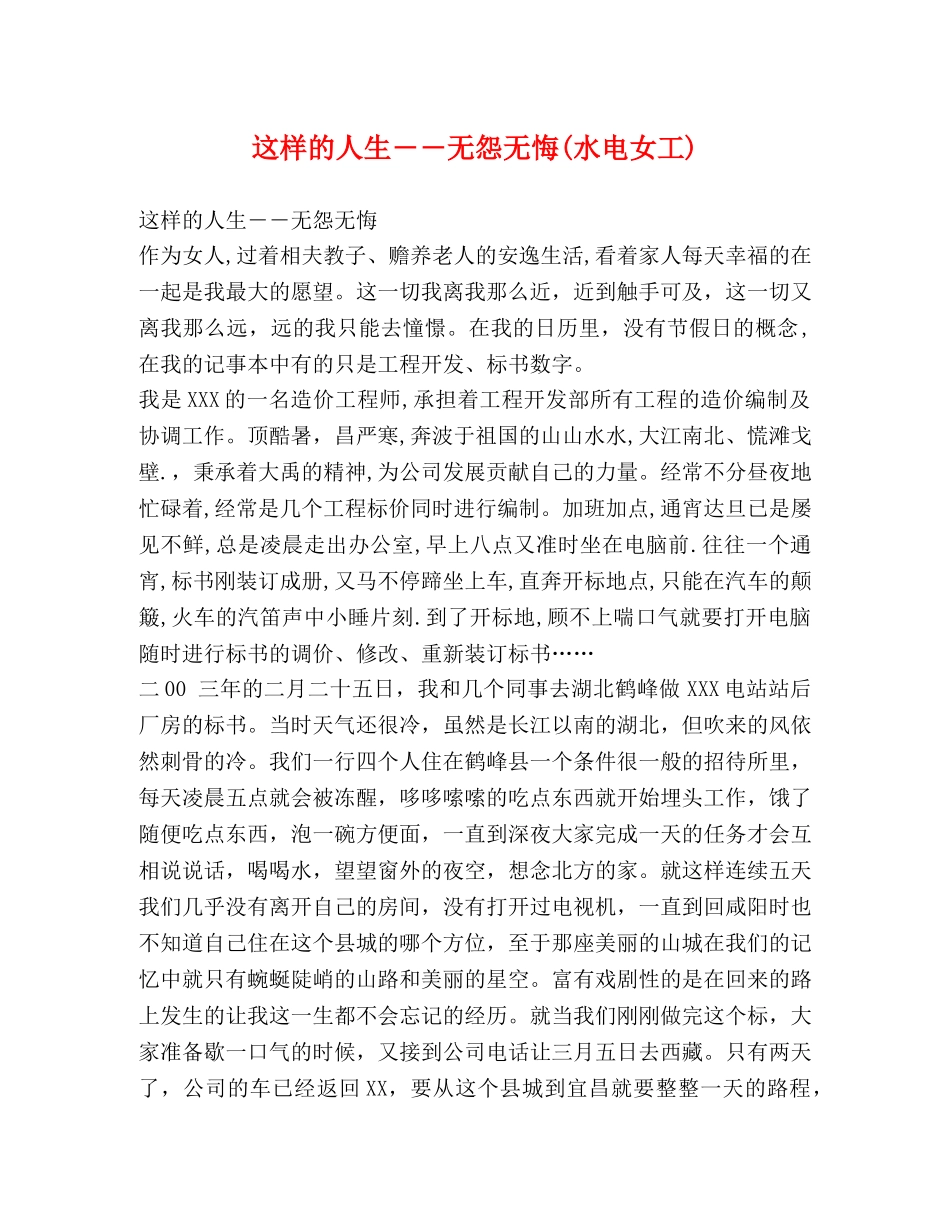 这样的人生――无怨无悔(水电女工) _第1页