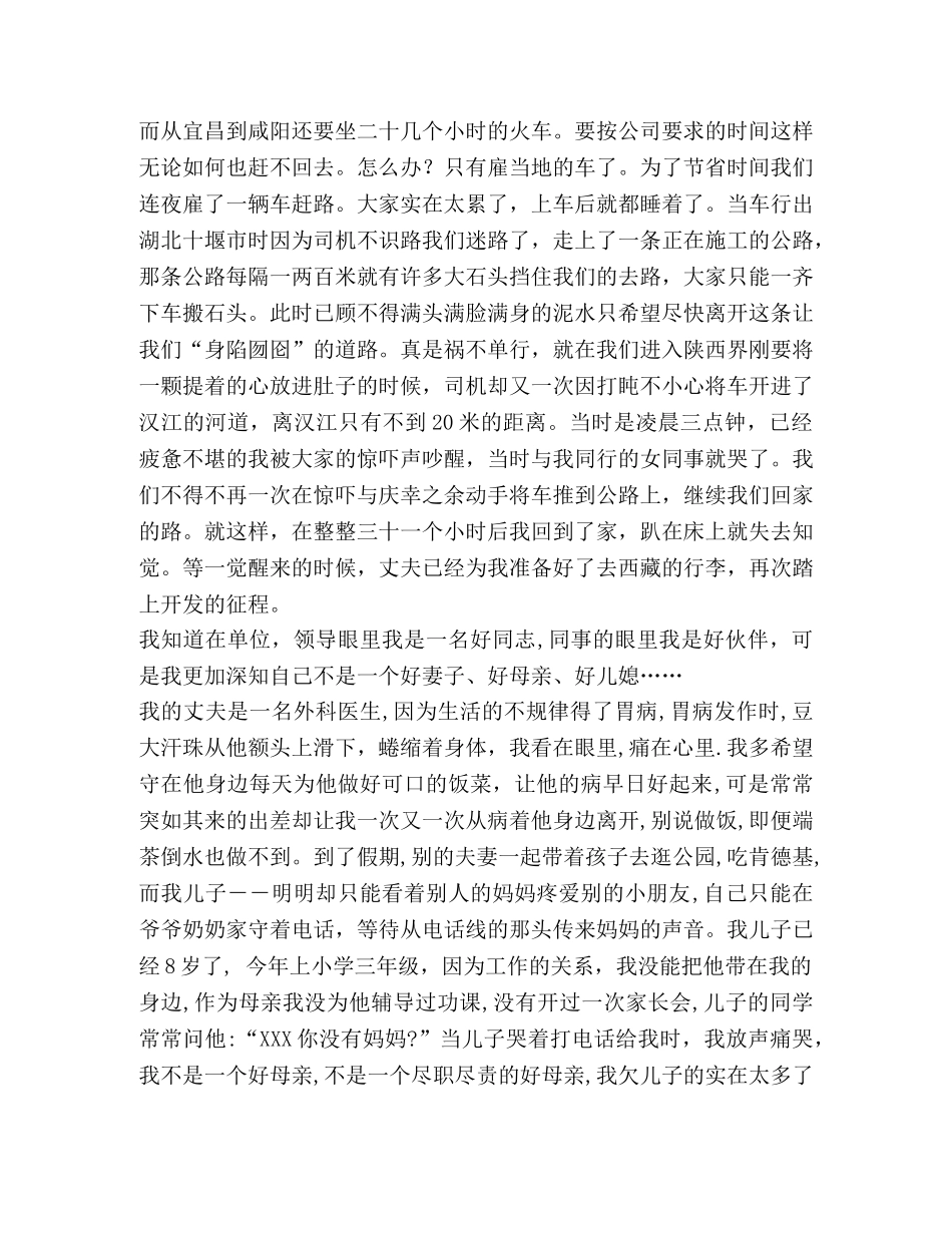 这样的人生――无怨无悔(水电女工) _第2页
