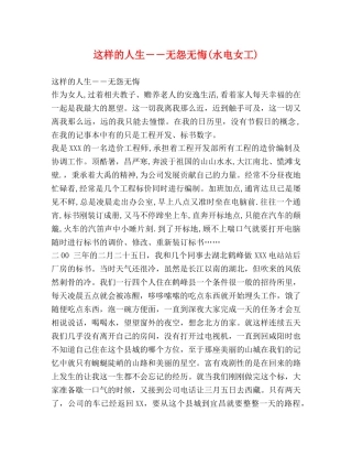 这样的人生――无怨无悔(水电女工) 