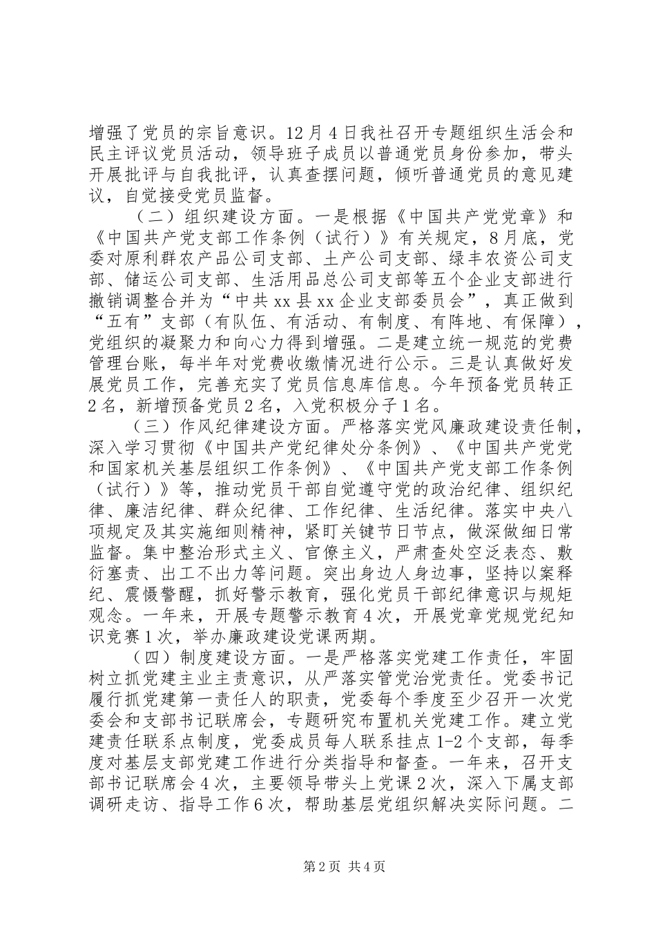 XX党委党建工作总结_第2页