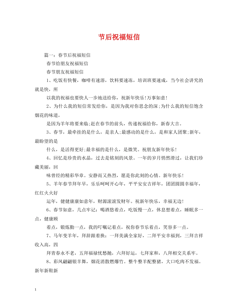 节后祝福短信 _第1页