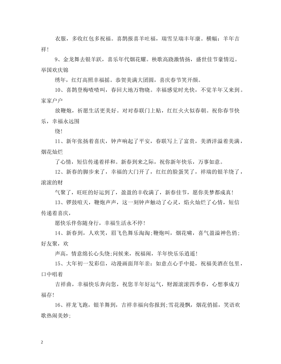 节后祝福短信 _第2页