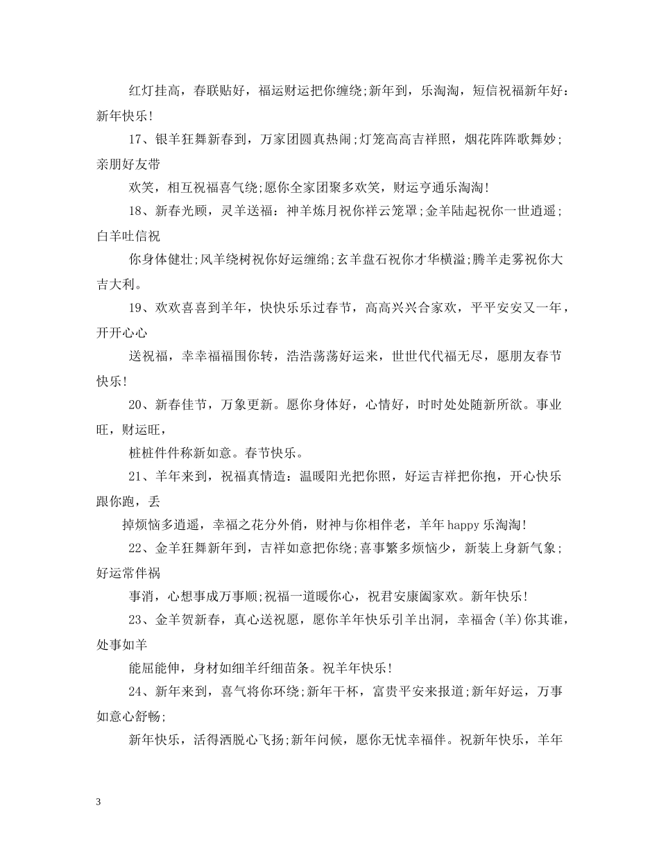 节后祝福短信 _第3页