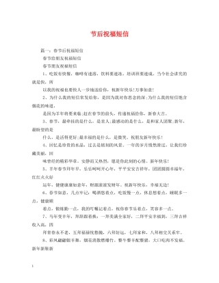 节后祝福短信 