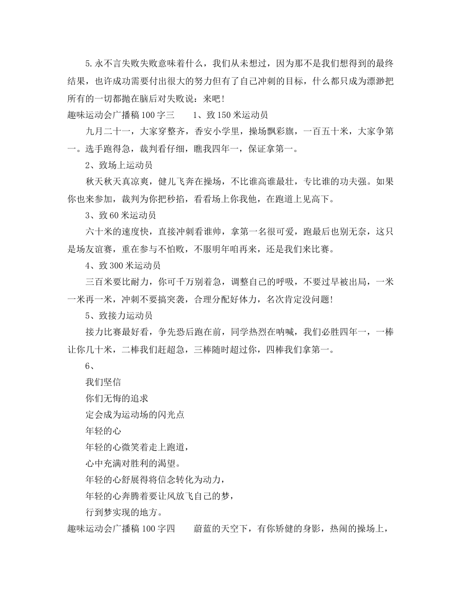 趣味运动会广播稿100字【精简】 _第2页