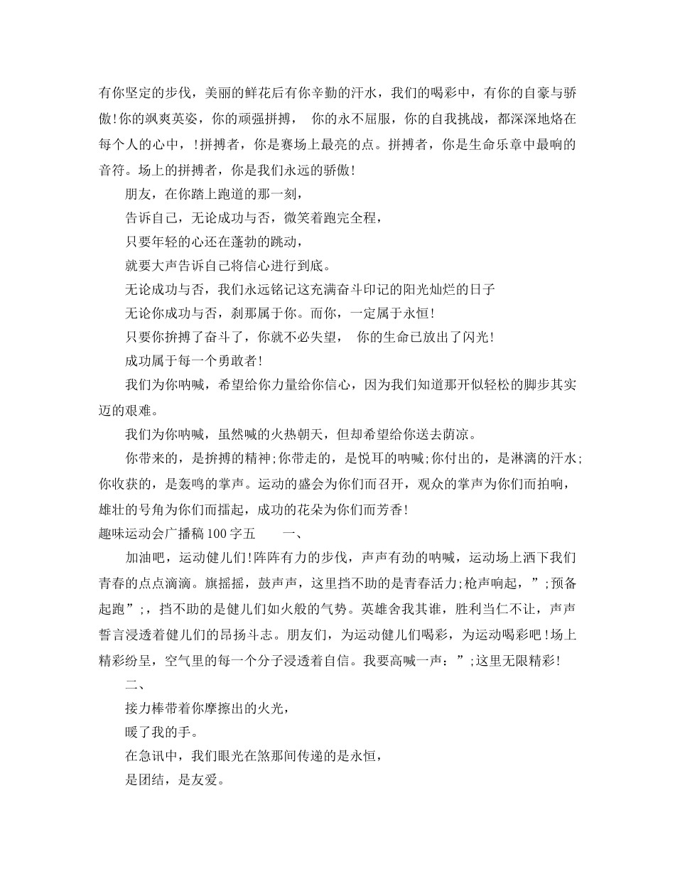 趣味运动会广播稿100字【精简】 _第3页