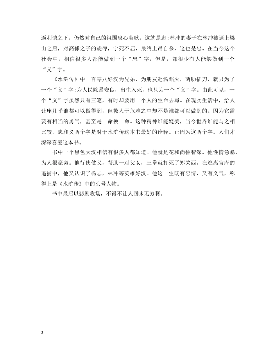 《水浒传》的心得体会600字 _第3页