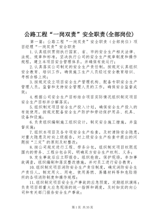 公路工程“一岗双责”安全职责(全部岗位)