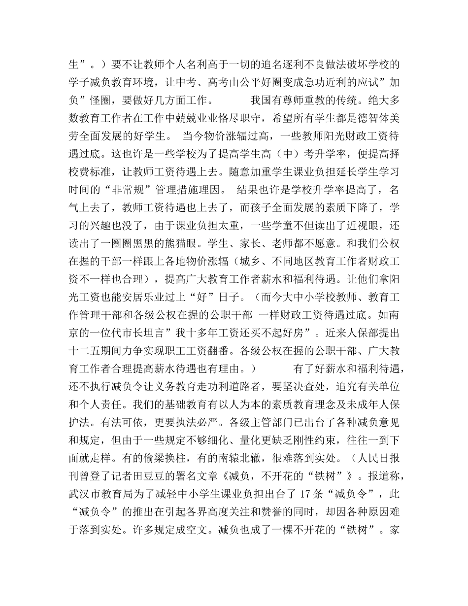 学子减负当有“法”——破解“加负”怪圈当有“法” _第2页
