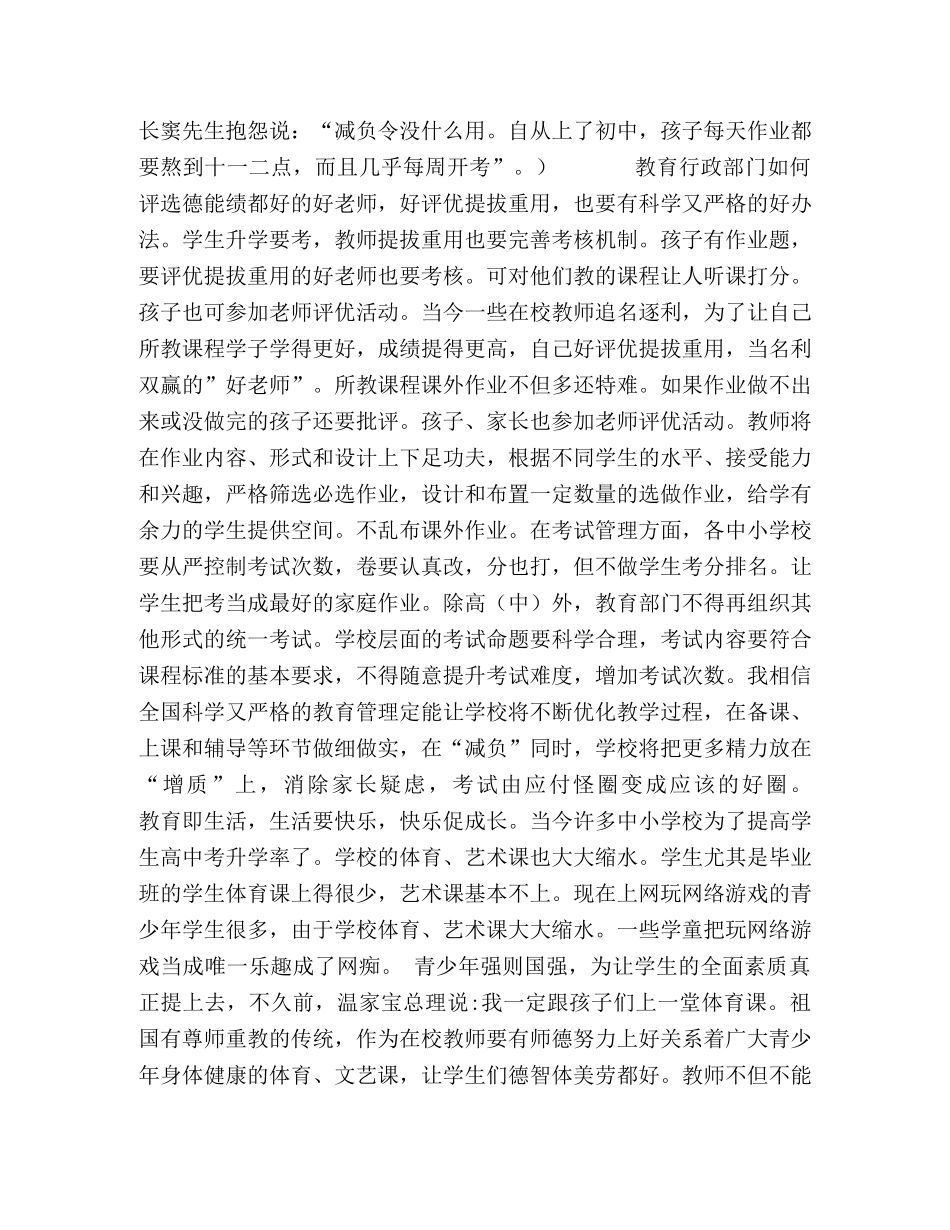 学子减负当有“法”——破解“加负”怪圈当有“法” _第3页
