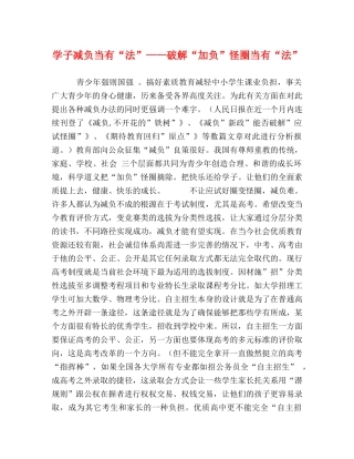 学子减负当有“法”——破解“加负”怪圈当有“法” 
