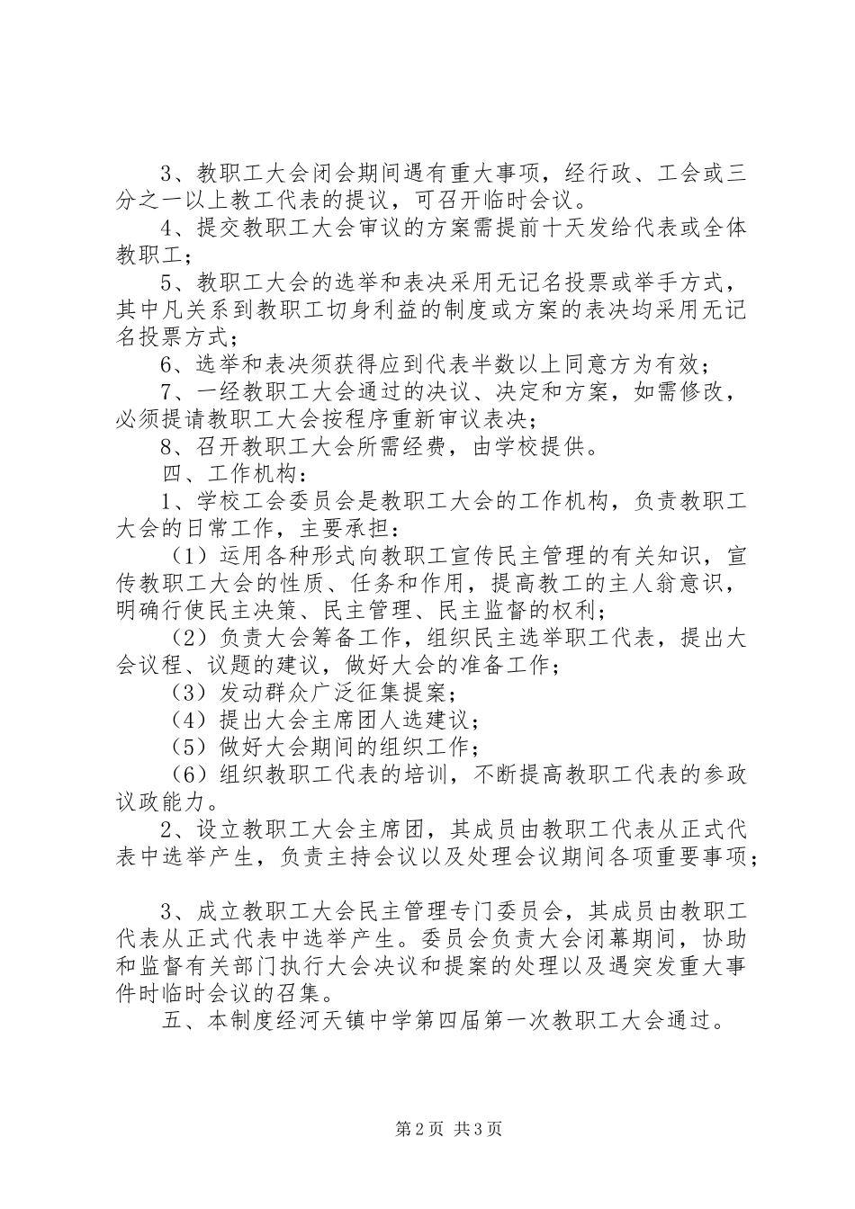 河天中学教职工大会制度_第2页