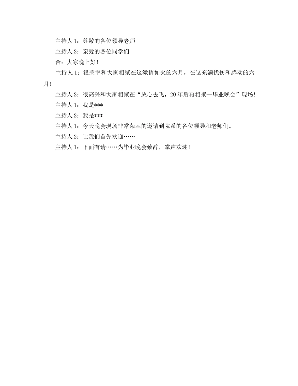 毕业晚会经典主持词 _第2页