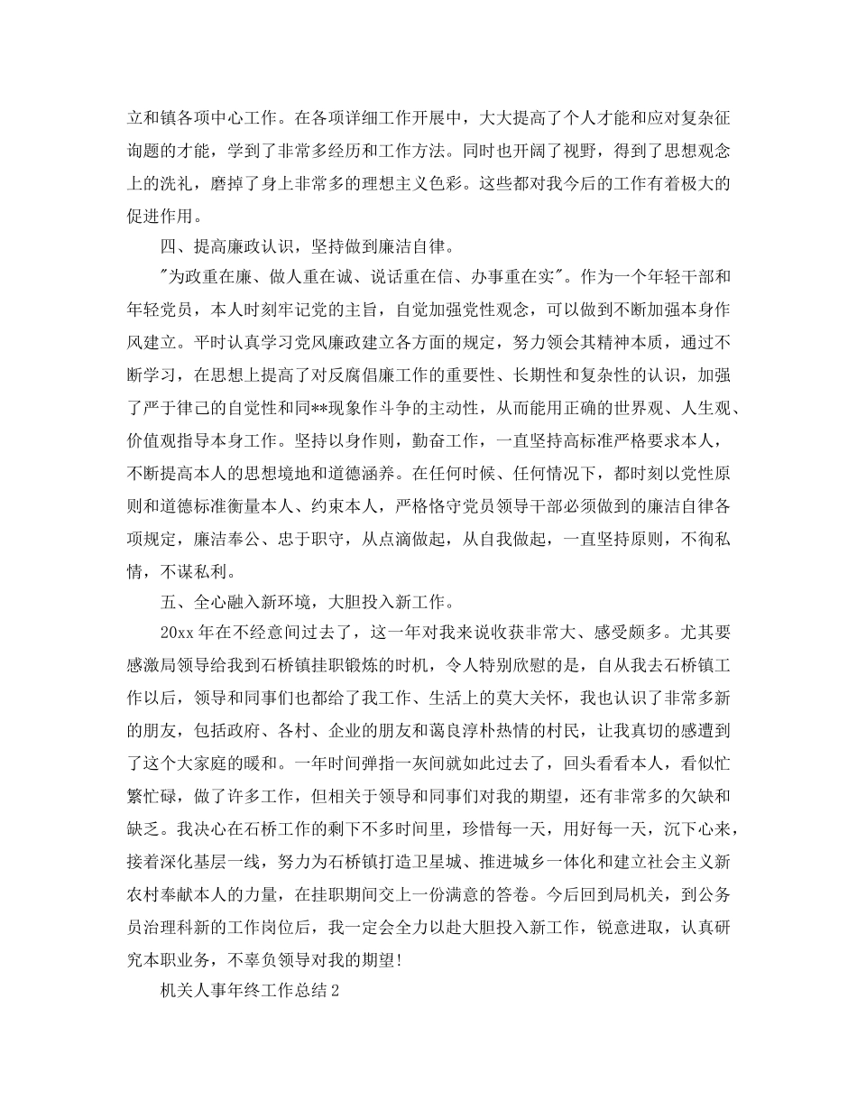 机关人事年终工作参考总结（通用） _第3页