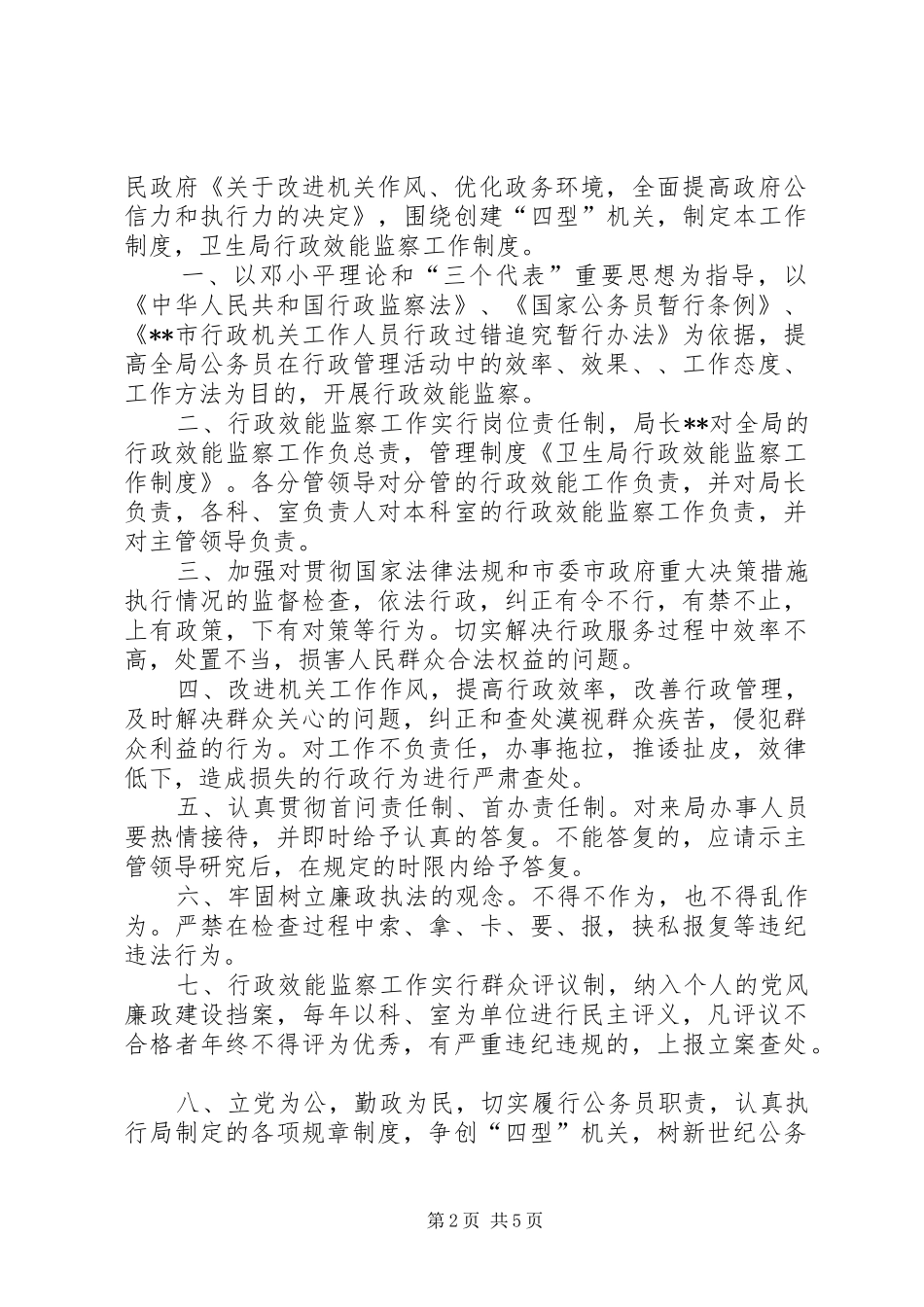 卫生局行政效能监察工作制度_第2页