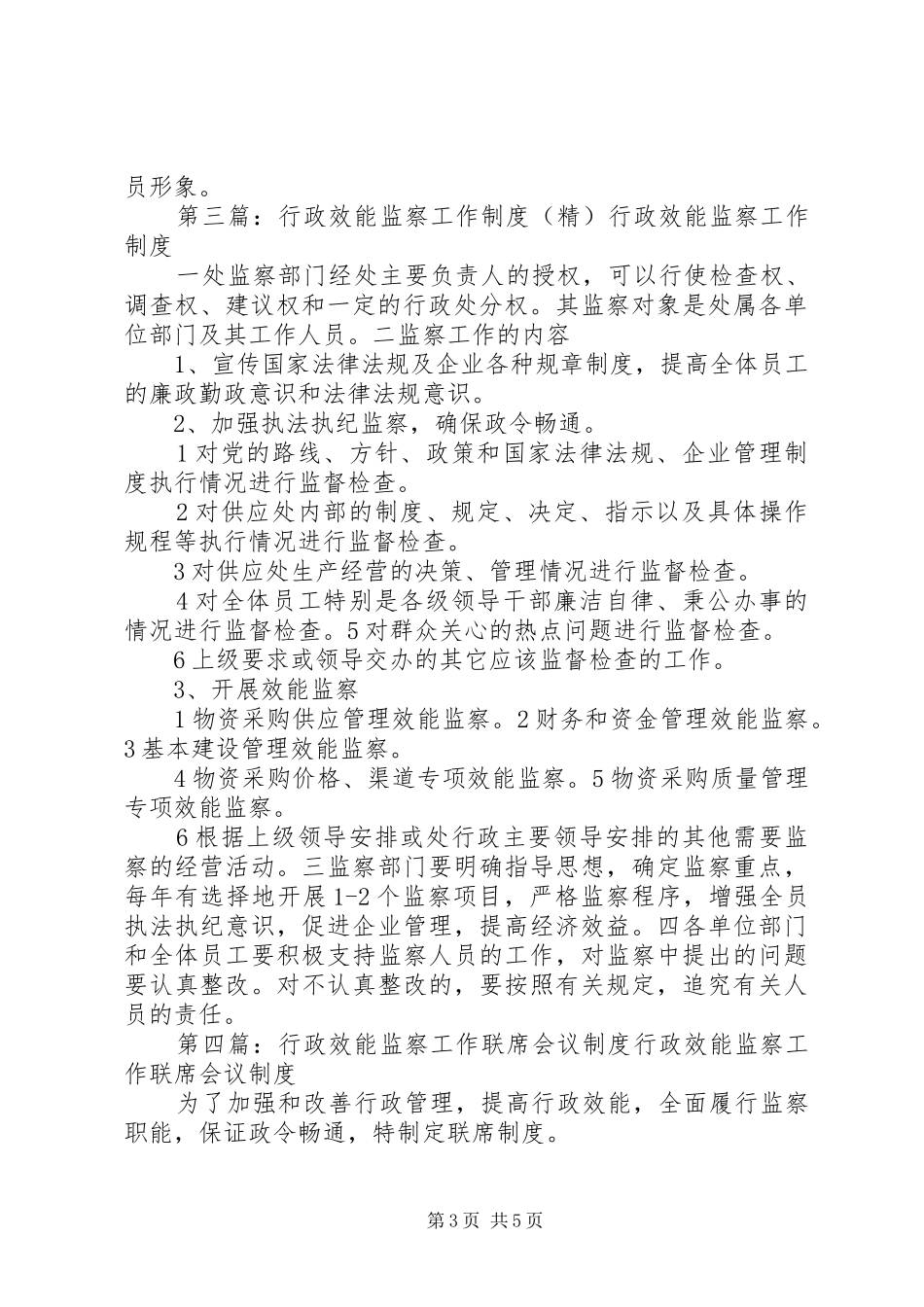 卫生局行政效能监察工作制度_第3页