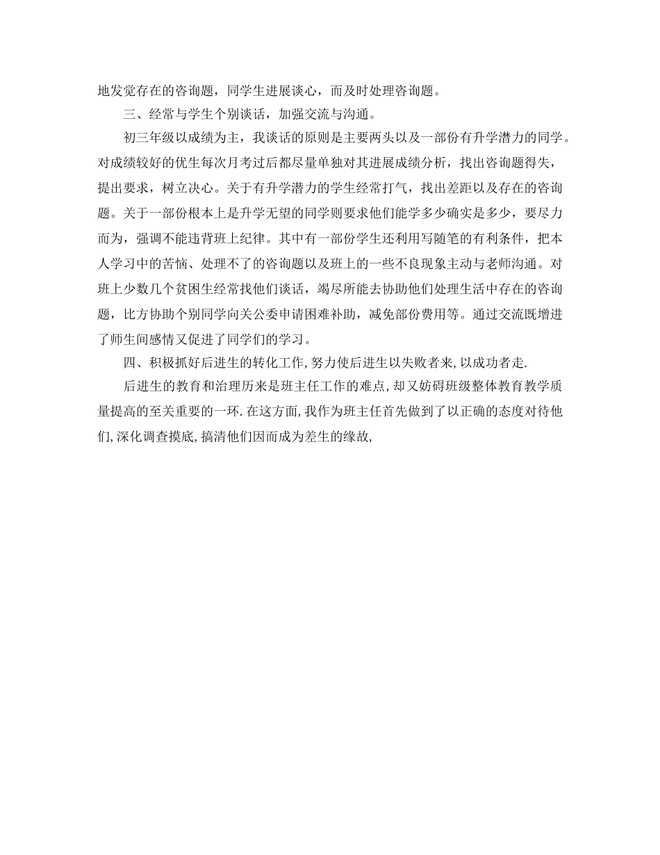 教学工作参考总结-初三班主任工作参考总结范例 _第2页