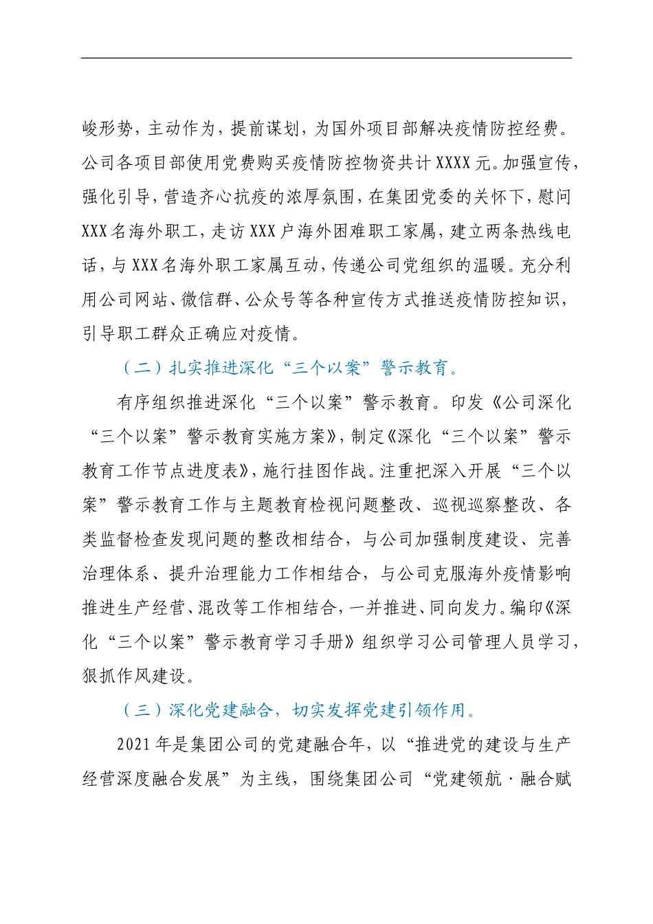 2021年党建工作总结和2022年工作计划要点（国企）_第2页