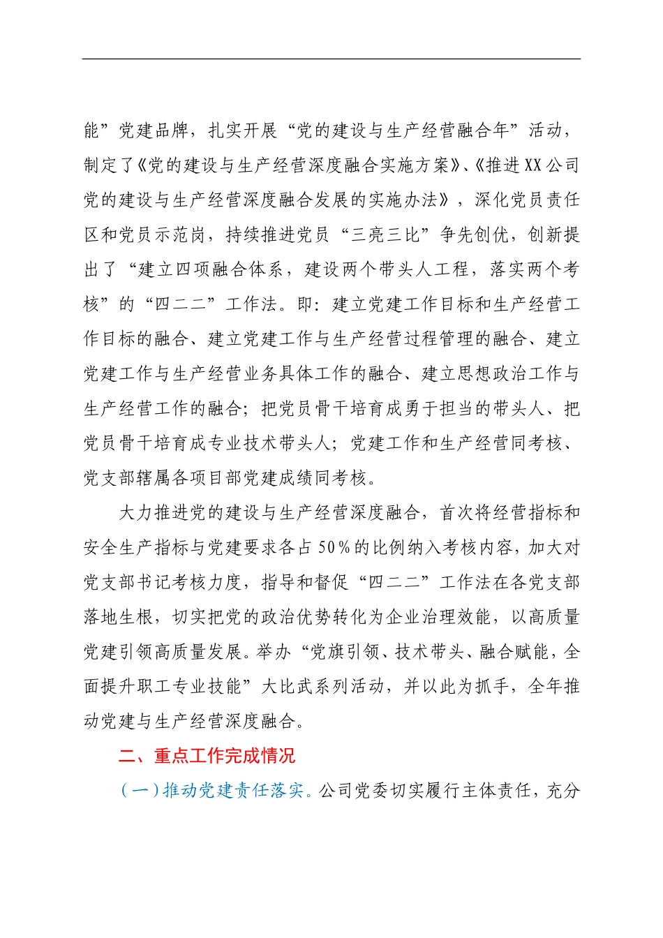 2021年党建工作总结和2022年工作计划要点（国企）_第3页