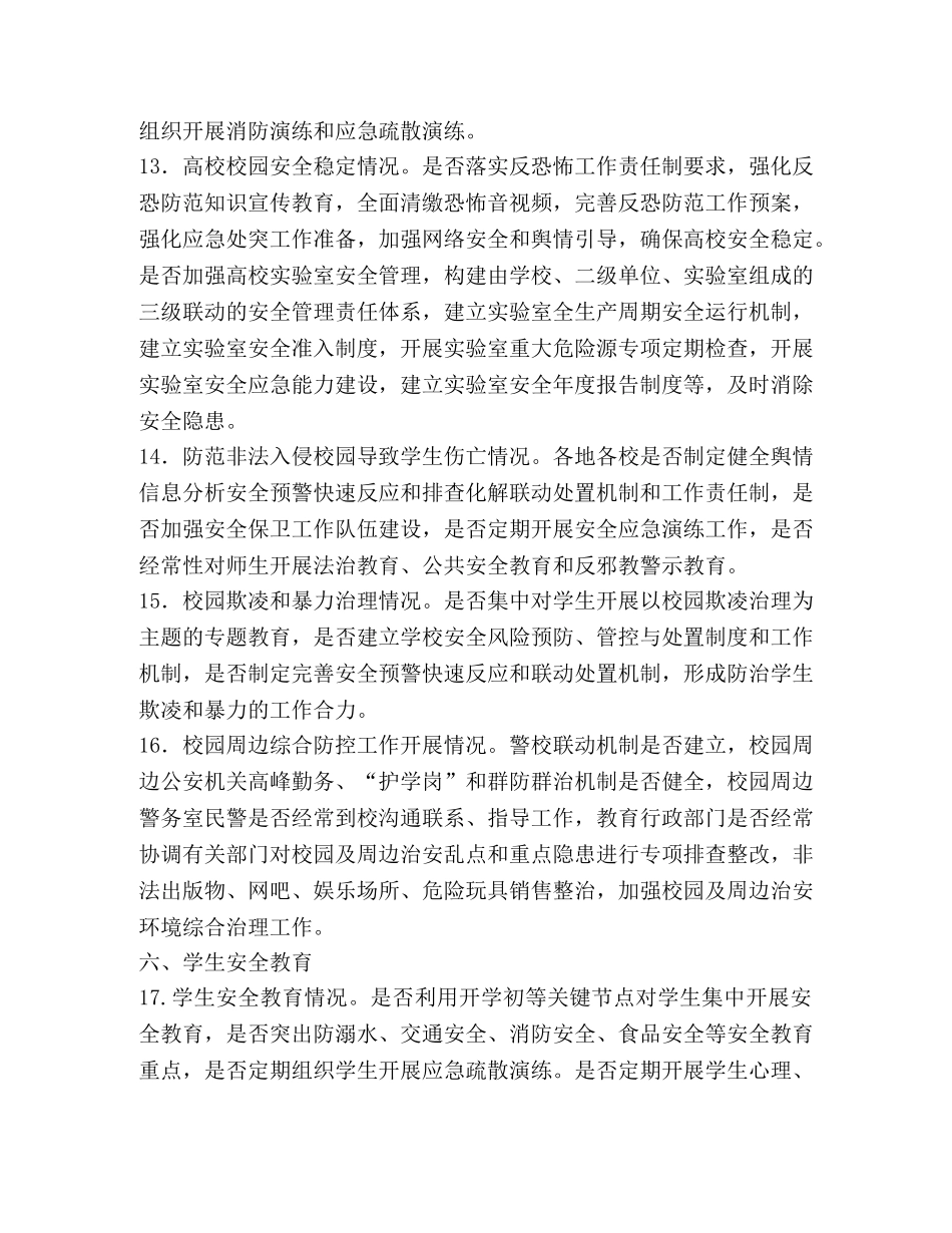 2024年秋季开学专项督导检查重点内容 _第3页