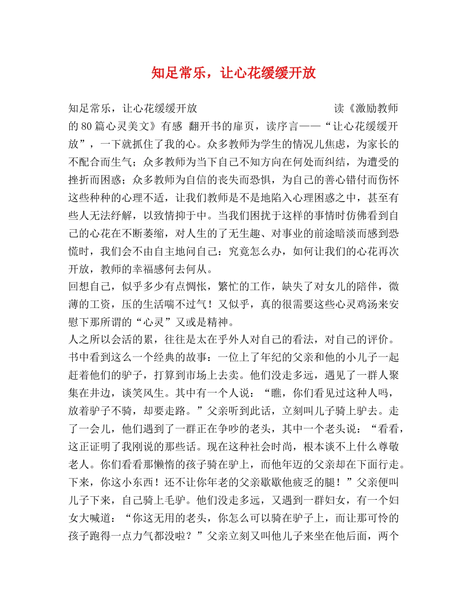 知足常乐，让心花缓缓开放 _第1页