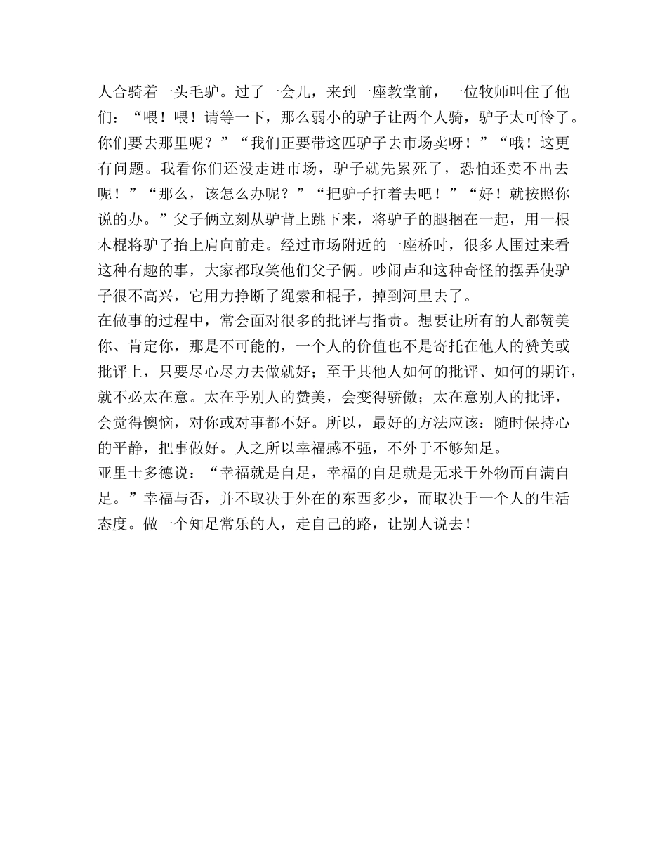 知足常乐，让心花缓缓开放 _第2页