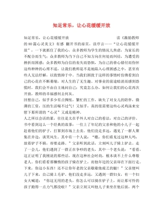 知足常乐，让心花缓缓开放 