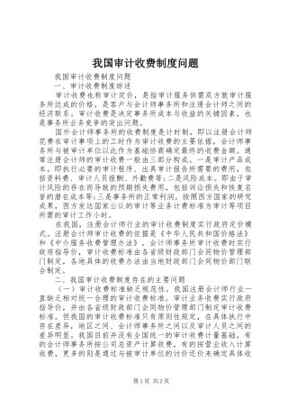 我国审计收费制度问题