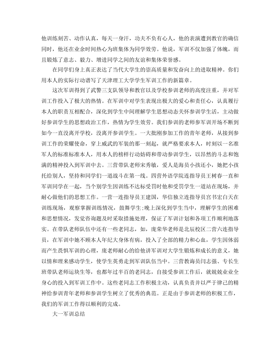 大一军训参考总结2016 _第2页