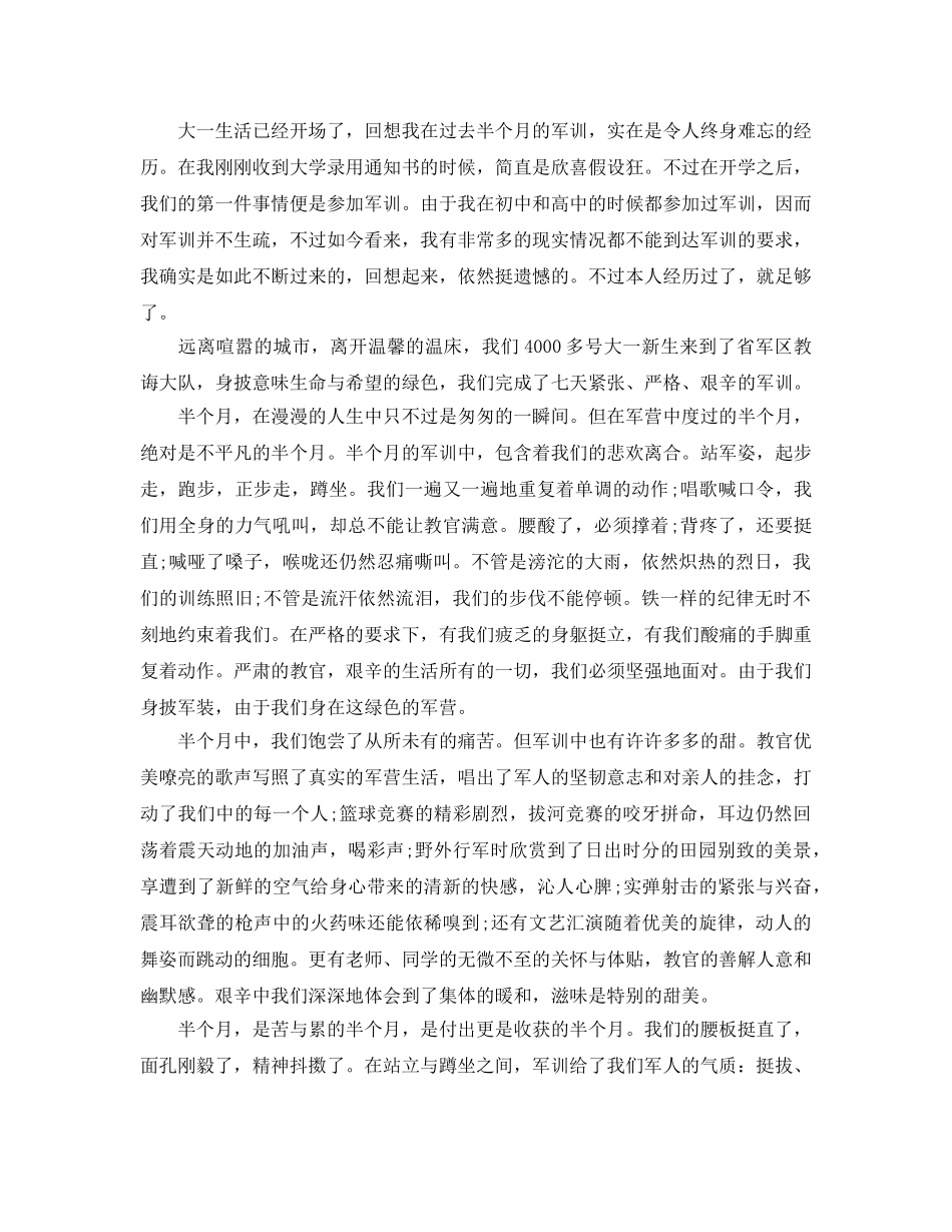 大一军训参考总结2016 _第3页