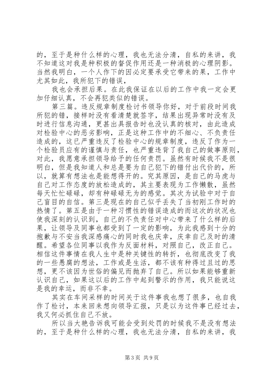 违反规章制度检讨书[合集五篇]_第3页