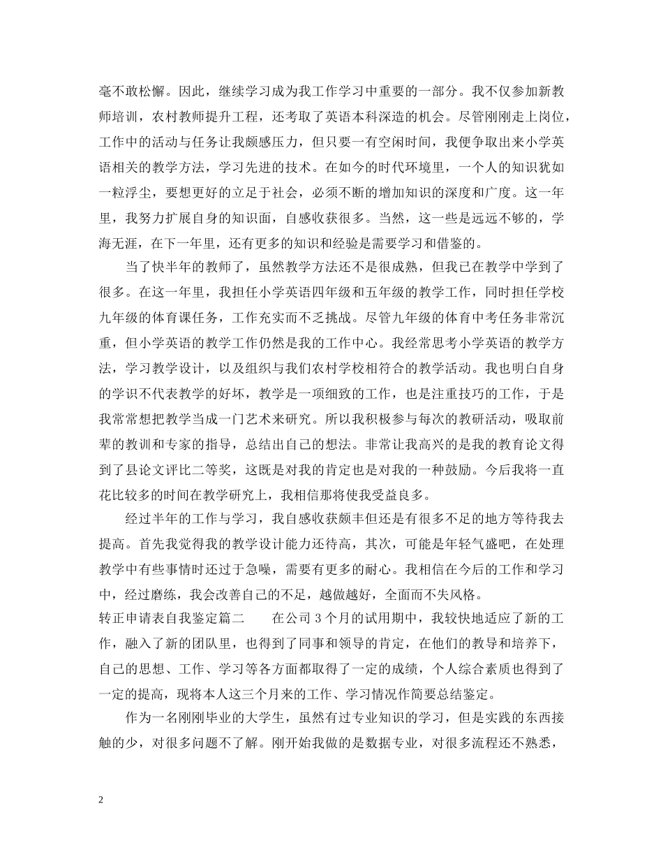 转正申请表自我鉴定 _第2页