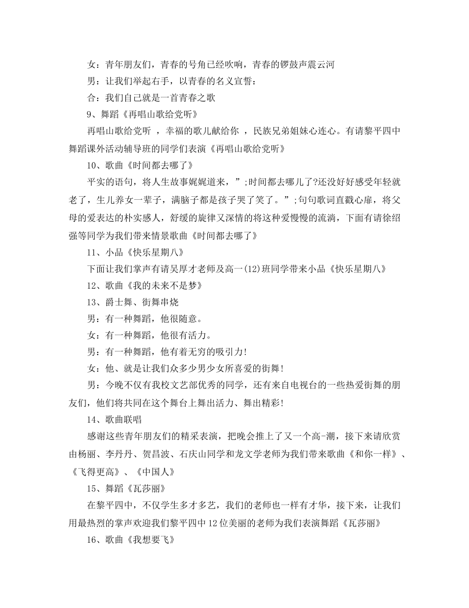 2024年五四青年节主持词 _第2页