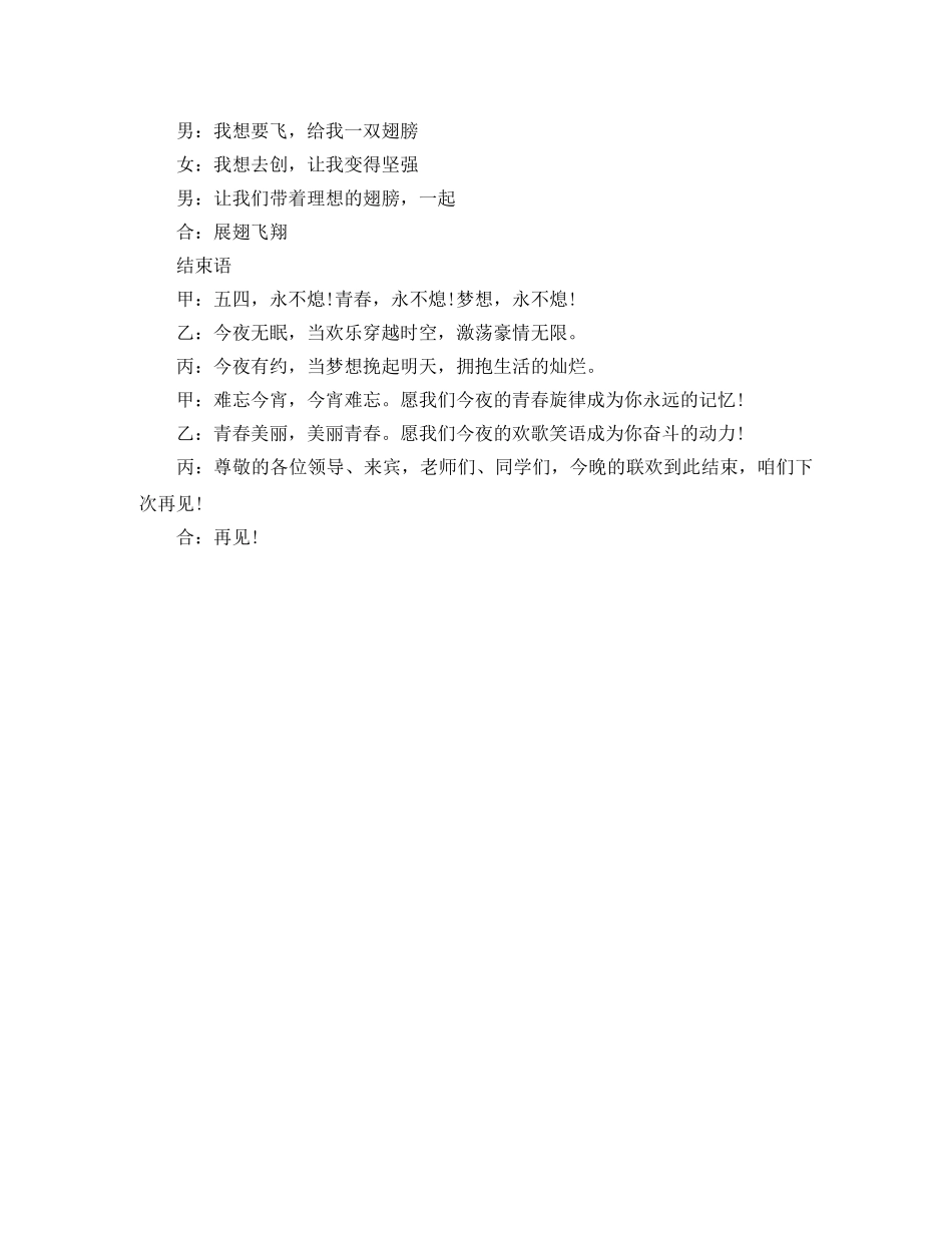 2024年五四青年节主持词 _第3页
