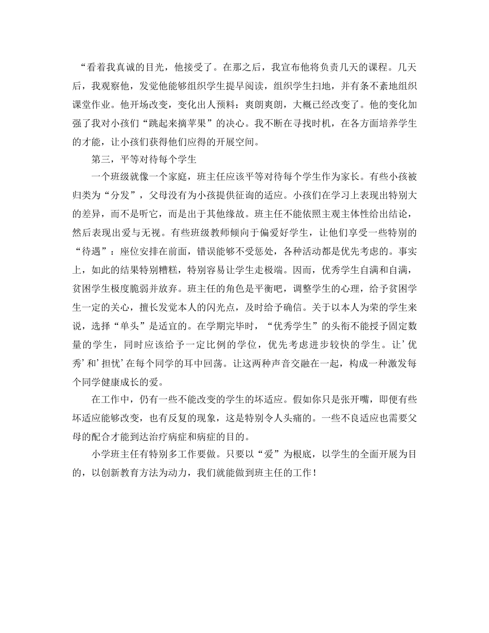 小学班主任班级管理工作参考总结（通用） _第2页