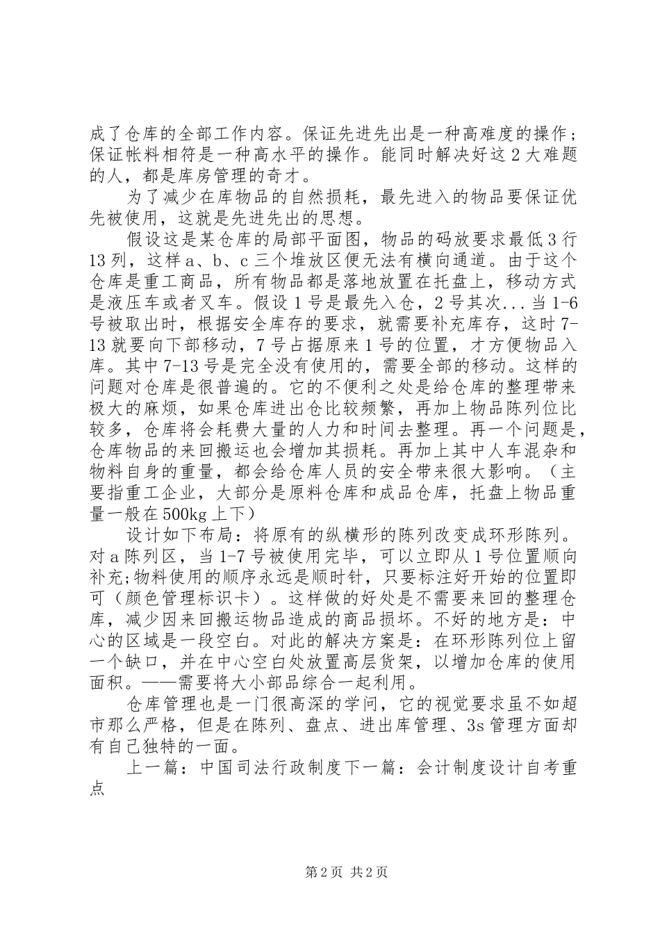 先进先出管理制度_第2页