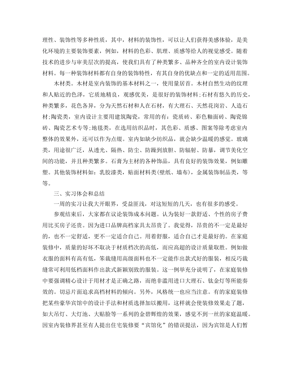 石油系统文艺演出的主持词 _第2页