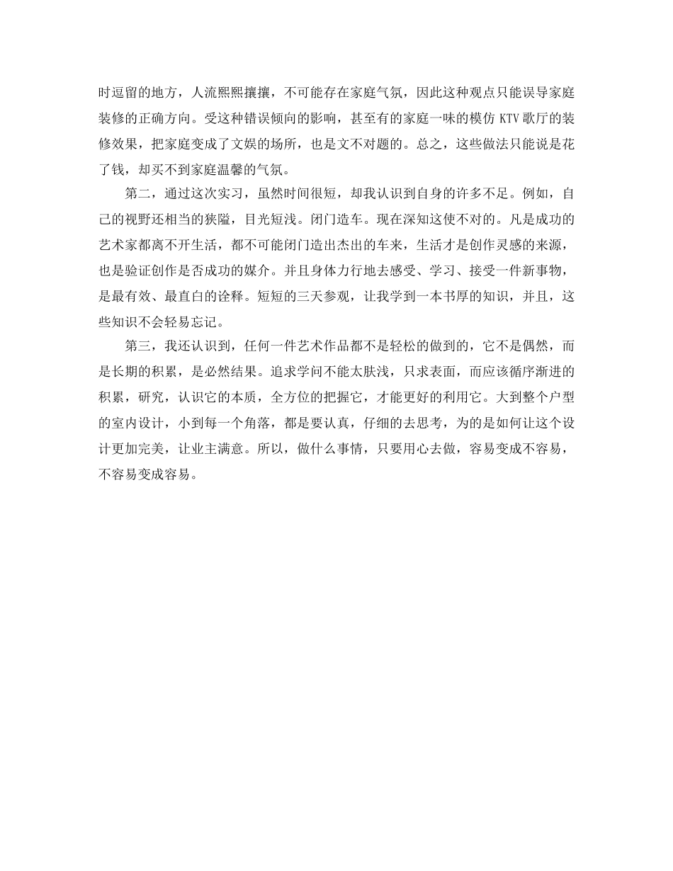 石油系统文艺演出的主持词 _第3页