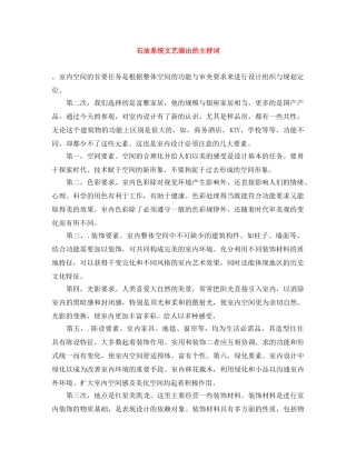 石油系统文艺演出的主持词 