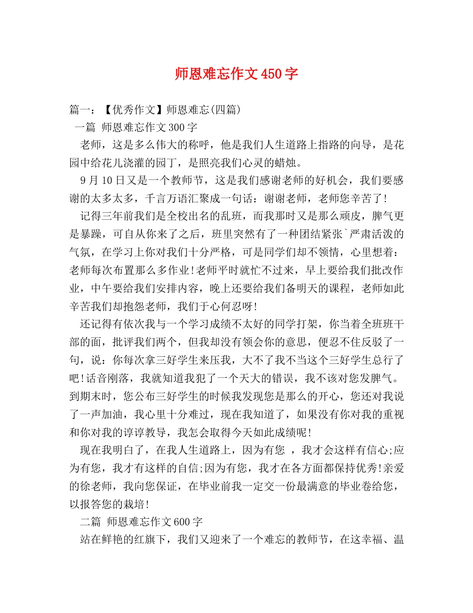 师恩难忘作文450字 _第1页