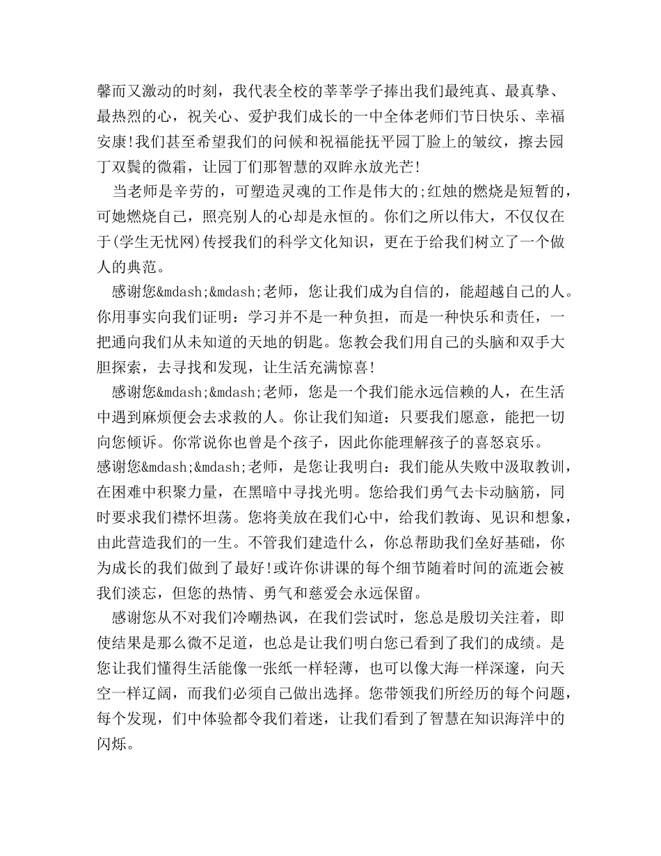 师恩难忘作文450字 _第2页