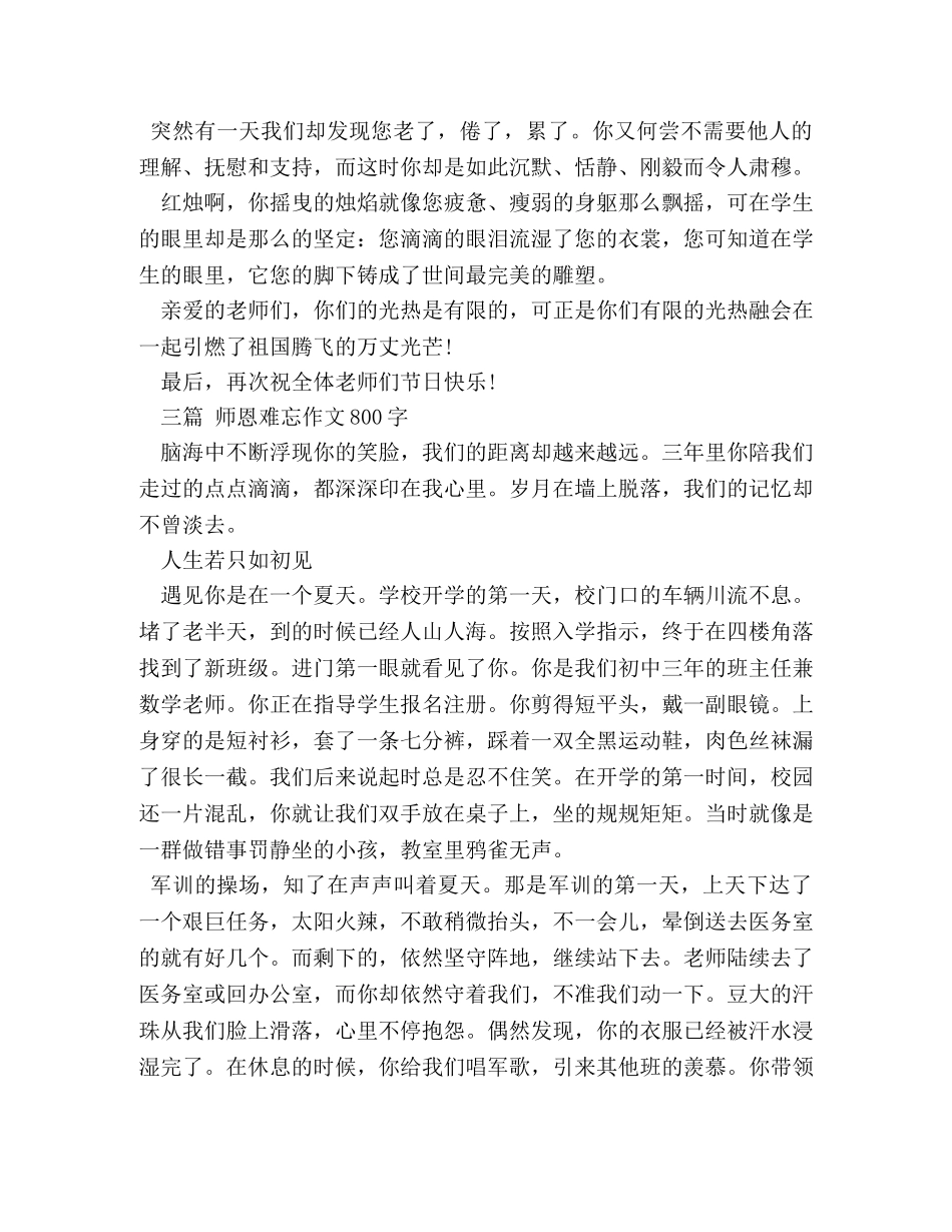 师恩难忘作文450字 _第3页