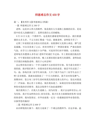 师恩难忘作文450字 